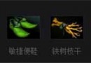 DOTA2骷髏射手怎么出裝 克林克茲出裝建議