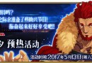 FGO贗作下一個活動是什么 Fate/Accel Zero Order開幕前夕預熱公告