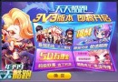 天天酷跑3V3高分阵容怎么搭配?3V3团战高分技巧分析