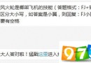 无敌风火轮是哪架飞机的技能 全民飞机大战5月26日每日一题