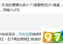 AWM-天龙的便携为多少 CF手游5月26日每日一题