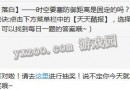 天天酷跑5月28日每日一题题目：时空要塞防御距离是固定的吗?