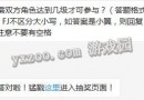 双打模式需双方角色达到几级才可参与?5月28日全民飞机大战每日一题