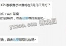KPL春季赛总决赛将在7月几日开打?答题格式：wz+答案