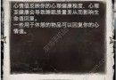 末日求生死亡日记剧情篇心情值有什么用 心情值怎么恢复