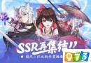 封神召唤师SSR排行榜大全 SSR排行汇总介绍