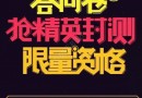 剑侠代号G手游G计划答题问卷预约地址 精英封测资格答题答案介绍