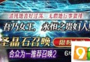 fgo女王梅芙卡池内容 女王梅芙卡池从者、礼装、奖励汇总详解