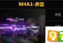 魂斗罗归来M4A1-奔雷怎么样 魂斗罗归来M4A1-奔雷属性技能详解