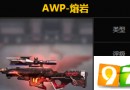 魂斗罗归来AWP-熔岩怎么样 魂斗罗归来AWP-熔岩属性技能详解
