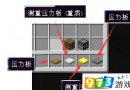 我的世界压力板怎么用  压力板制作方法