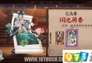 阴阳师花鸟卷新皮肤闲池荷香上架 花鸟卷新皮肤值得入手吗