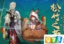 阴阳师6月23日更新后无法登陆怎么办 6月23日登陆不了解决方法