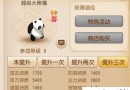 梦幻西游手游超级大熊猫怎么免费获得 超级大熊猫抽取资格怎么获得
