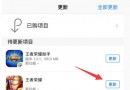 王者荣耀IOS版更新下载缓慢及更新按钮长时间不刷新解决办法