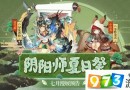 阴阳师7月漫展鬼王本什么时候开放 7月漫展鬼王本开放时间及奖励介绍