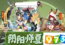 阴阳师夏日祭漫展车活动怎么玩 阴阳师7月漫展活动开车指南