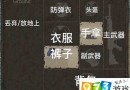 迷你DAYZ怎么制作東西   迷你DAYZ制作東西合成攻略