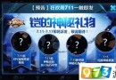 王者荣耀7月15日更新内容 7.15更新内容新英雄及神秘英雄兑换上线