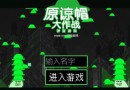 原諒帽大作戰(zhàn)原諒幣怎么獲得 有什么用詳解