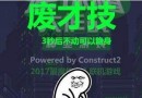 原諒帽大作戰(zhàn)廢材技是什么 廢材技種類及用法詳解