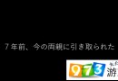 我在7年后等著你第1關怎么過 圖文通關攻略詳解