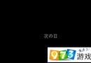 我在7年后等著你第3關怎么過 圖文通關攻略詳解