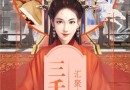 清宮無(wú)間斗后宮怎么培養(yǎng)？清宮無(wú)間斗可以生孩子嗎？