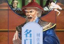 清宮無(wú)間斗將臣哪個(gè)最好用？清宮無(wú)間斗將臣屬性表