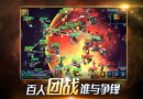 超時(shí)空艦隊(duì)手游最新版本安裝教程