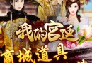 我的宮廷已經(jīng)結(jié)婚了還能和皇上生猴子嗎？ 結(jié)婚生子對(duì)象解答