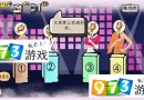 萬萬沒想到手游第16關(guān)怎么過 完美通關(guān)圖文攻略