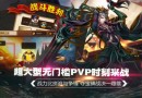 九界伏魔錄好玩嗎 九界伏魔錄玩法與特色介紹