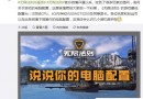 《無限法則》游戲公開向玩家詢問游戲配置 游戲最低配置十分感人