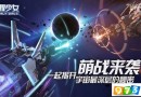 星耀少女機(jī)甲怎么玩 星耀少女新版機(jī)甲培養(yǎng)/獲取攻略