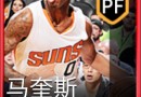 nba live馬奎斯克里斯怎么樣 值不值得培養(yǎng)