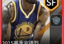 nba live2015賽季安德烈伊戈達(dá)拉怎么樣 值不值得培養(yǎng)