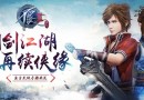 《不良人2》手游凤翔城冰雪节盛大开幕