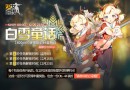 少女前線Ots44圣誕裝扮免費獲得活動白雪童話玩法攻略