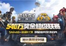 《终结者2》TSL 1月7日中国区决赛  SNH48小姐姐空降打Call