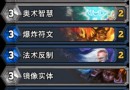 炉石传说女巫森林法师新手卡组搭配