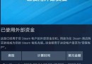 STEAM怎么看花了多少钱？这个办法可以知道你的账号价值多少