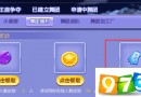QQ炫舞VIP银卡怎么得 VIP银卡限时开放免费获取方法