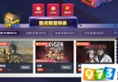 wegame機友節(jié)活動開啟 多款游戲一折出售