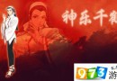 拳皇98神乐千鹤技能/必杀/大招大全 拳皇98神乐千鹤出招表