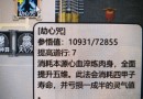 了不起的修仙模拟器吃完寿元变成26怎么办?吃长生泉为什么不加寿元?