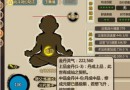 了不起的修仙模拟器20W以上的金丹怎么练?20w金丹和10w金丹有什么区别?