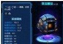 星際傳奇罪念黑球如何？罪念黑球技能詳解