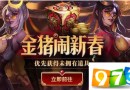 lol2019金猪闹新春活动怎么玩?英雄联盟2019金猪闹新春皮肤抽奖活动地址