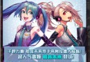 dnf初音未来翻翻乐联动活动有什么奖励?dnf初音未来翻翻乐联动活动怎么玩?